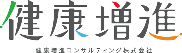 健康増進